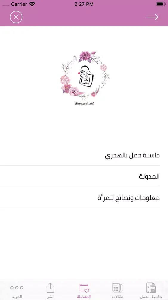 Tangkapan layar أنا حامل