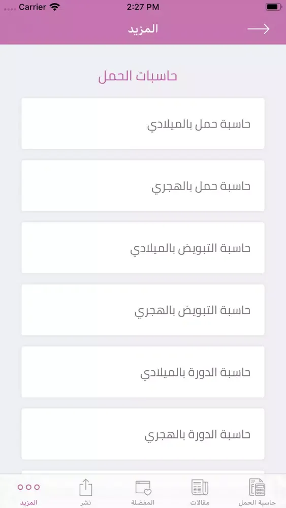 Tangkapan layar أنا حامل