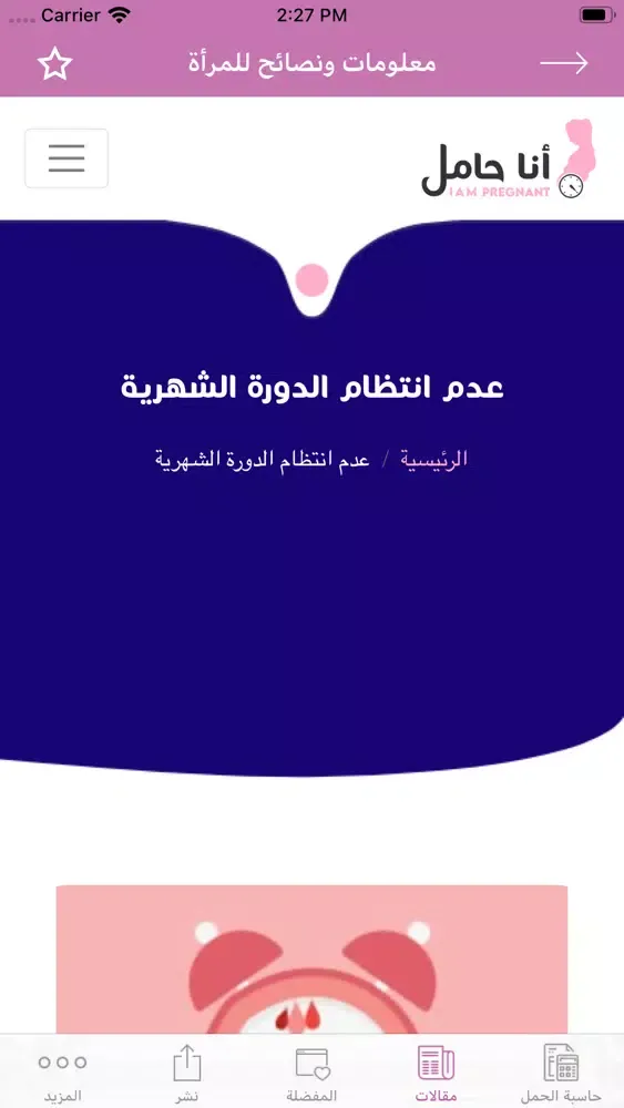 Tangkapan layar أنا حامل