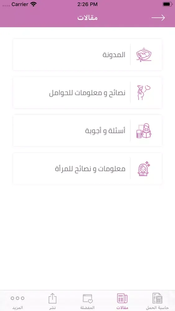 Tangkapan layar أنا حامل
