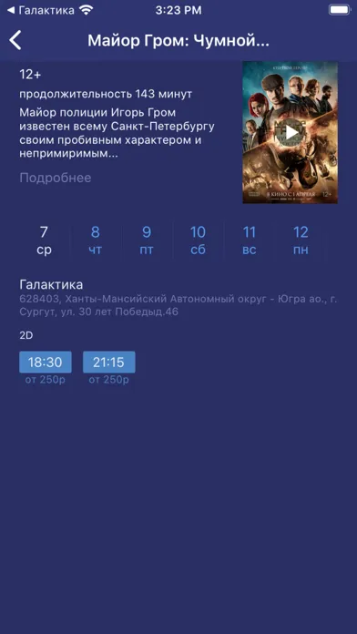 Галактика Сургут Screenshots