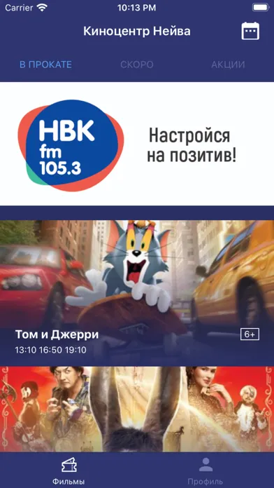 Киноцентр Нейва Screenshots