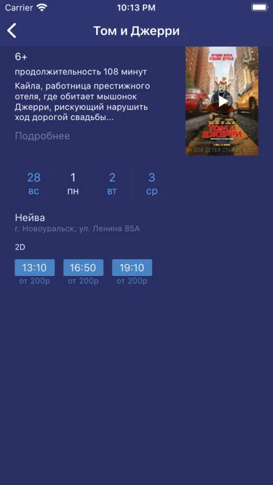Киноцентр Нейва Screenshots