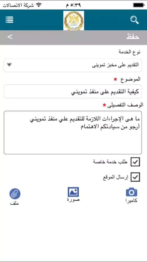 نبض الحكومة Ekran Görüntüleri