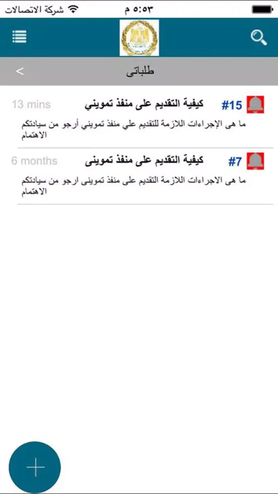 نبض الحكومة Ekran Görüntüleri