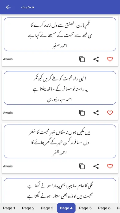 Capturas de tela do Urdu Poetry offline