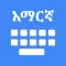 Amharic Keyboard  & Translator