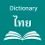 Thai Dictionary and Translator