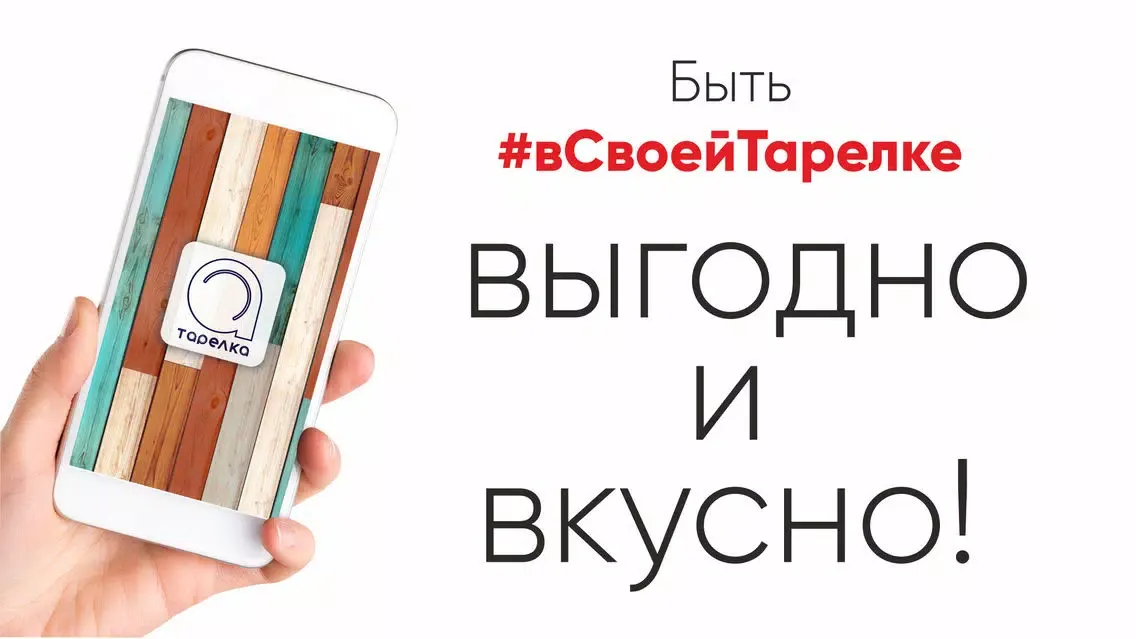 Рестораны ТАРЕЛКА应用截图