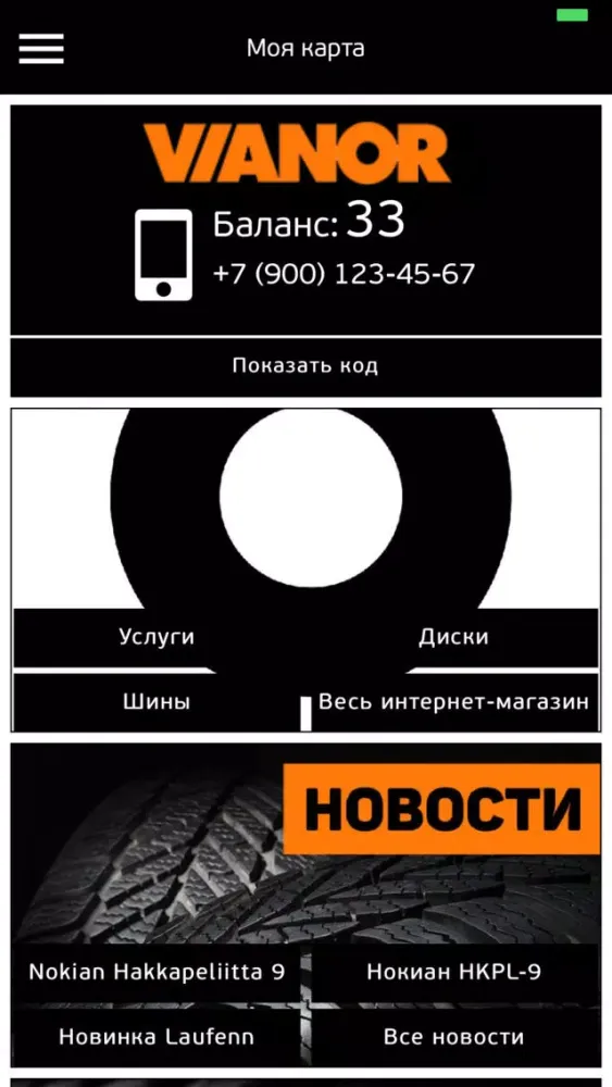 Вианор (Чебоксары) Screenshots