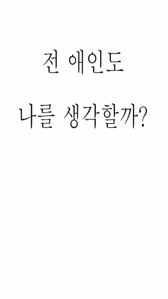 내생각하는지 スクリーンショット