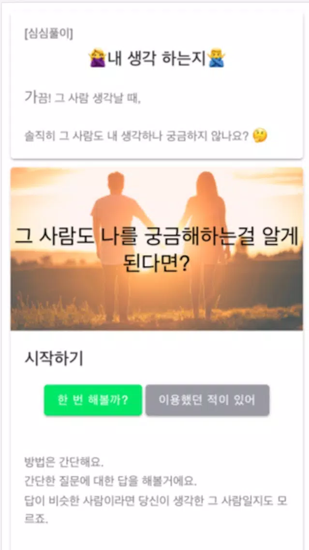 내생각하는지 スクリーンショット
