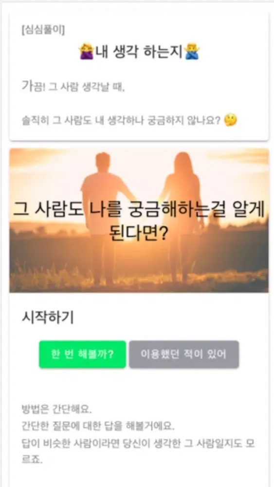 Screenshot di 내생각하는지