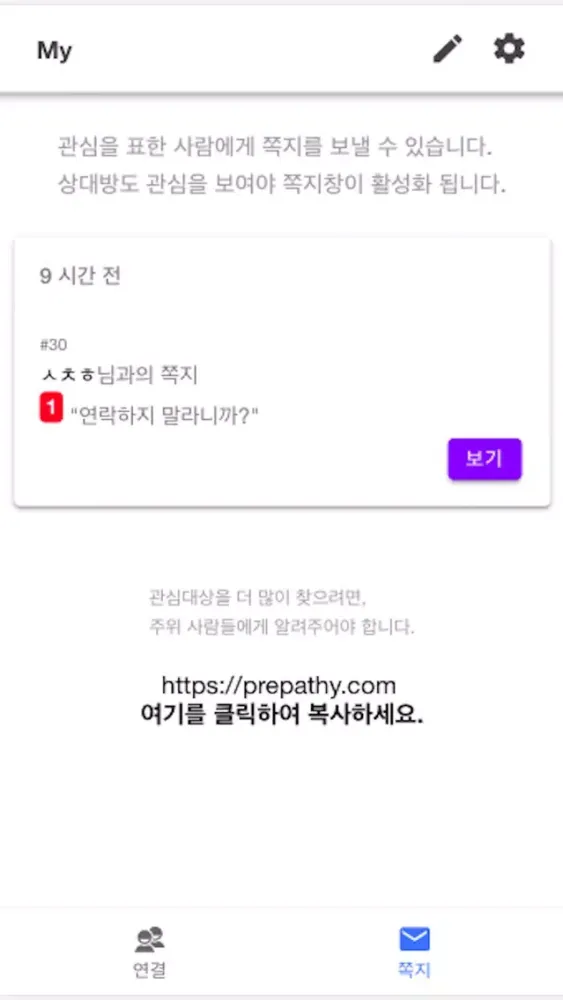 Screenshot di 내생각하는지