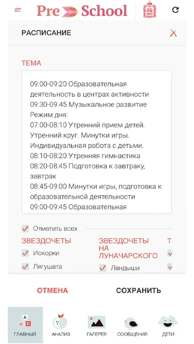 Preschool Подмосковья (ДОО) スクリーンショット