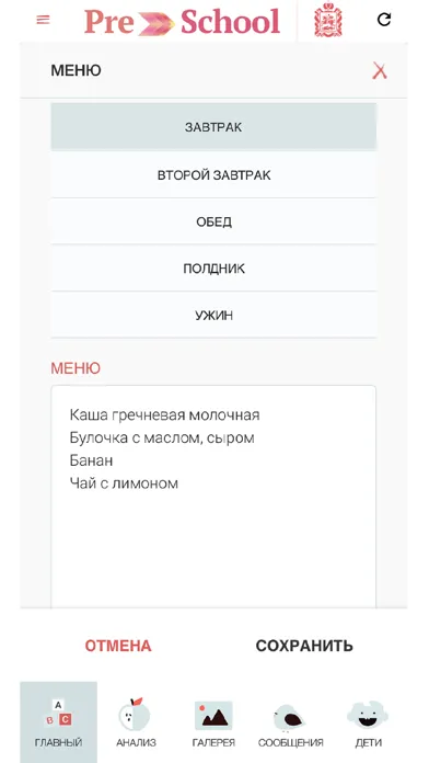 Preschool Подмосковья (ДОО) スクリーンショット