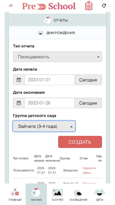 Preschool Подмосковья (ДОО) スクリーンショット