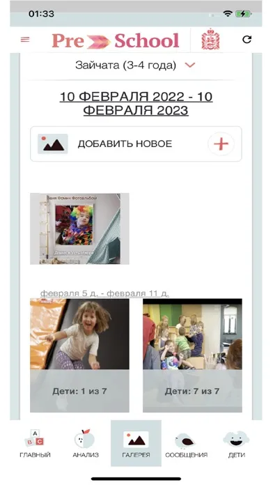 Preschool Подмосковья (ДОО) スクリーンショット