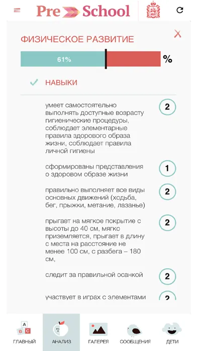 Preschool Подмосковья (ДОО) スクリーンショット