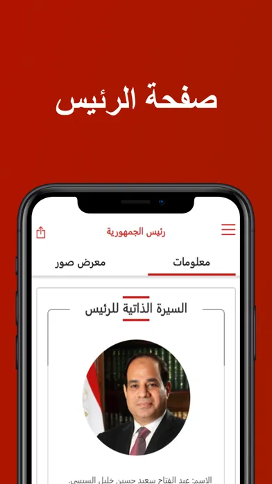 صور Egyptian Presidency