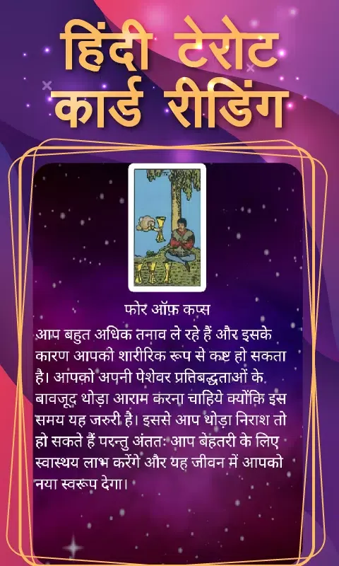 Capturas de tela do Hindi Tarot Card Reading