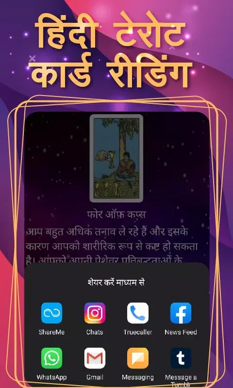 Capturas de tela do Hindi Tarot Card Reading