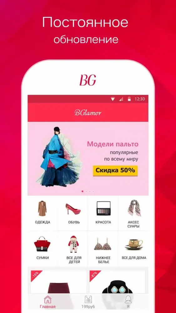 BGlamor-Shopping App for Women应用截图