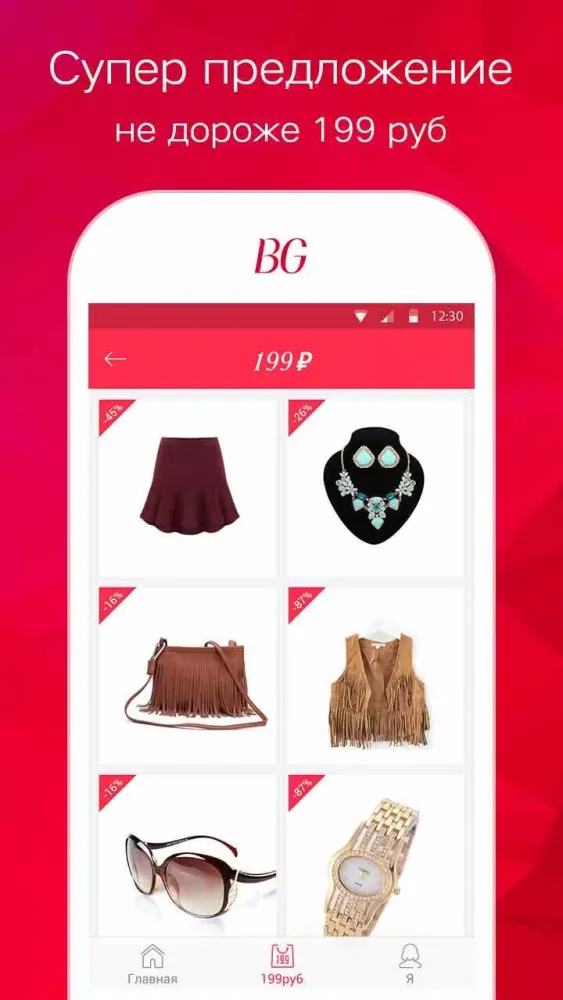 BGlamor-Shopping App for Women应用截图