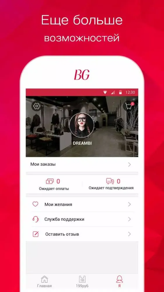 BGlamor-Shopping App for Women应用截图