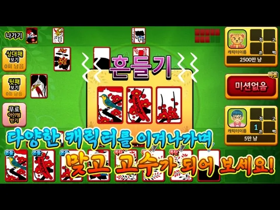 Ảnh chụp màn hình của 개고수 맞고 iPad 
