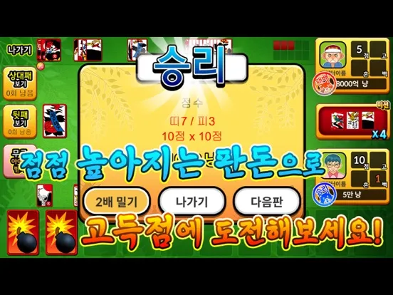Ảnh chụp màn hình của 개고수 맞고 iPad 