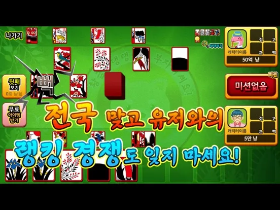 Ảnh chụp màn hình của 개고수 맞고 iPad 