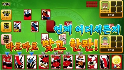 Ảnh chụp màn hình của 개고수 맞고