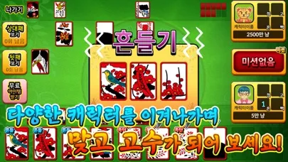 Ảnh chụp màn hình của 개고수 맞고