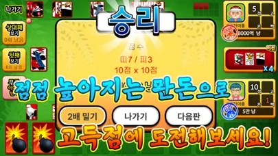 Ảnh chụp màn hình của 개고수 맞고