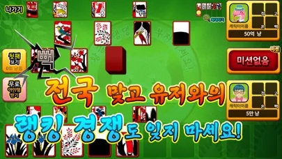 Ảnh chụp màn hình của 개고수 맞고