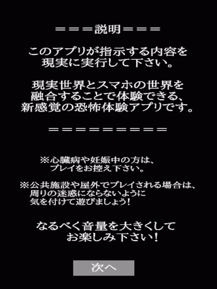 恐怖体感アプリ【呪いの廃墟】＆【迷いの森】 iPad  স্ক্রিনশট