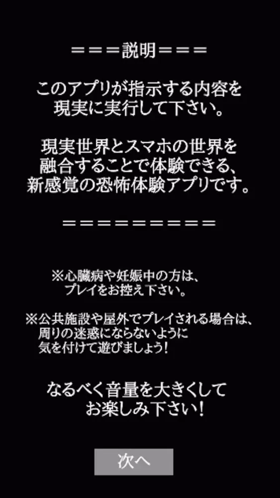恐怖体感アプリ【呪いの廃墟】＆【迷いの森】 স্ক্রিনশট