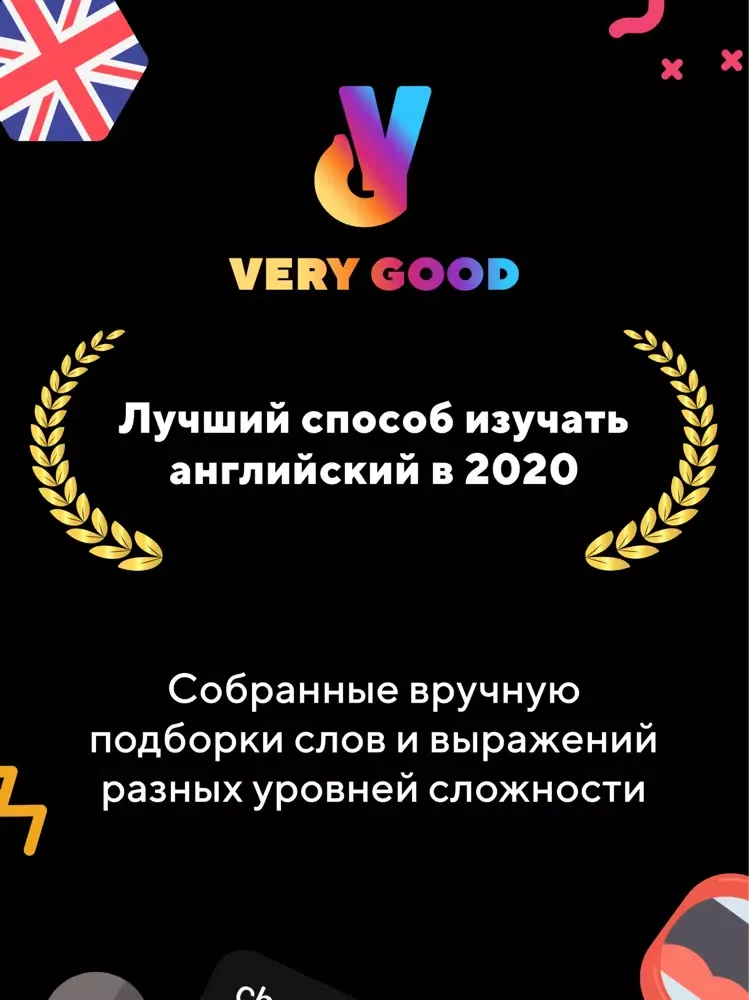 صور Very Good - словарный запас iPad 