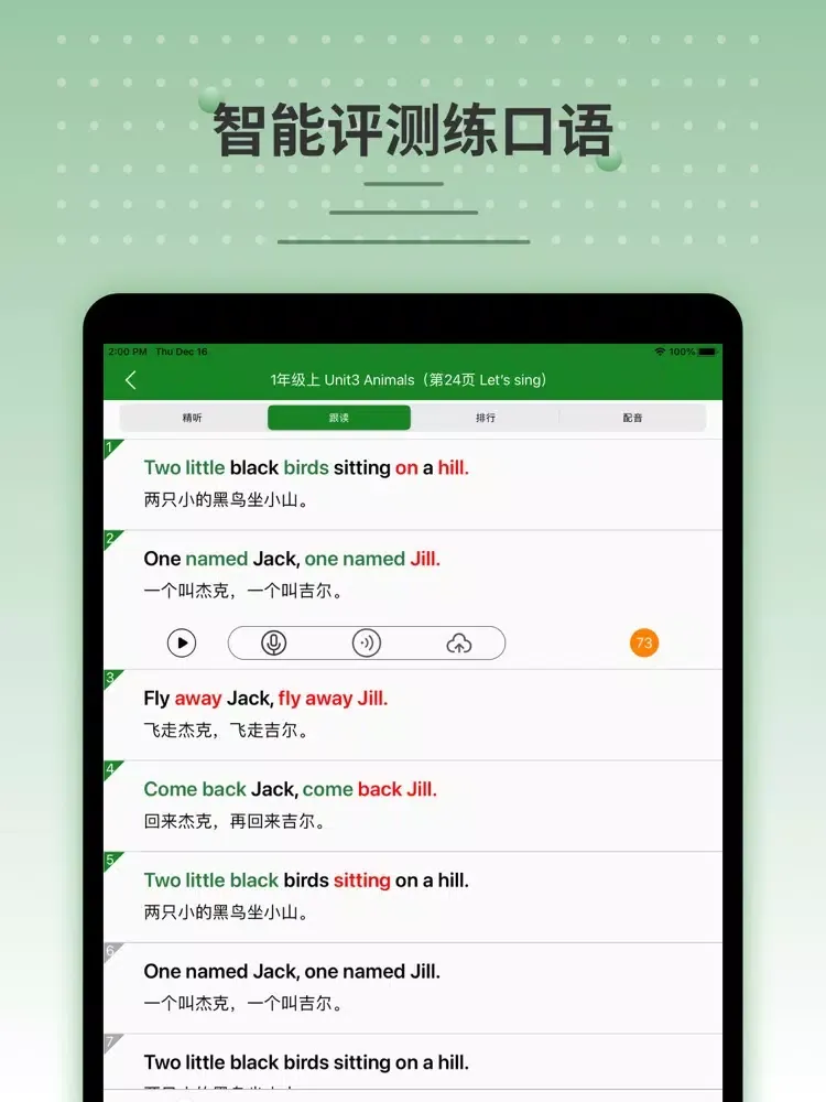 小学英语点读-小学英语听力点读口语语法练习 iPad  スクリーンショット