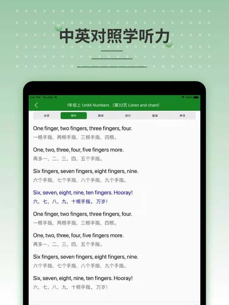 小学英语点读-小学英语听力点读口语语法练习 iPad  スクリーンショット