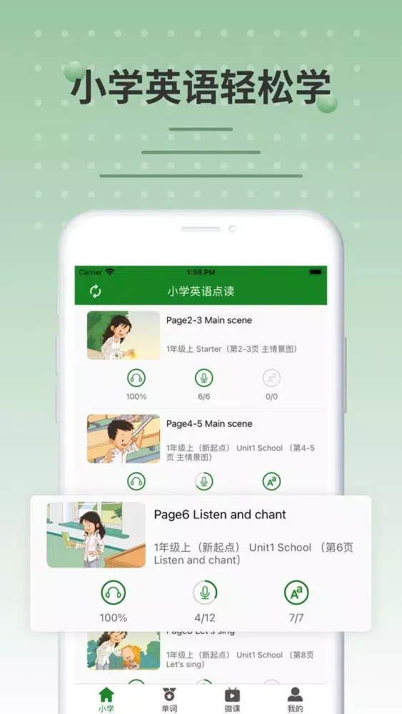 小学英语点读-小学英语听力点读口语语法练习 スクリーンショット