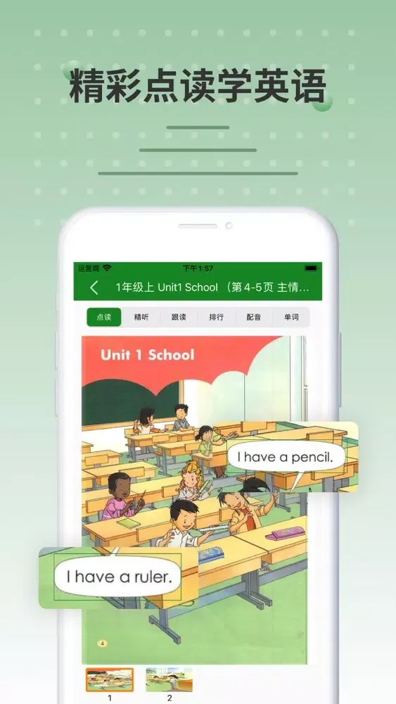 小学英语点读-小学英语听力点读口语语法练习 スクリーンショット