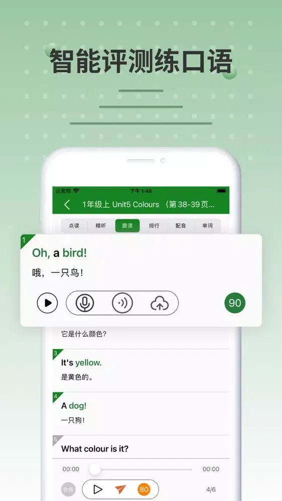 小学英语点读-小学英语听力点读口语语法练习 スクリーンショット