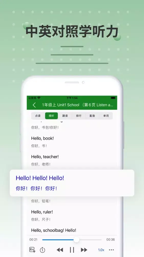 小学英语点读-小学英语听力点读口语语法练习 スクリーンショット