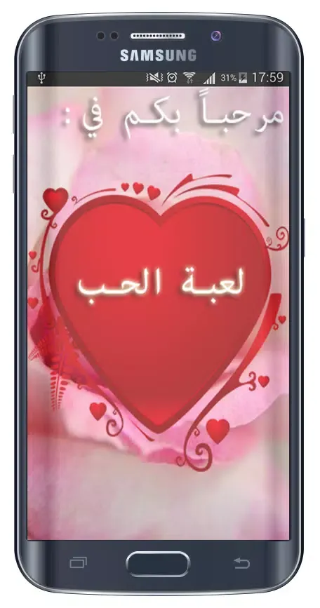 Capturas de pantalla de لعبة مقياس الحب بين الحبيبين