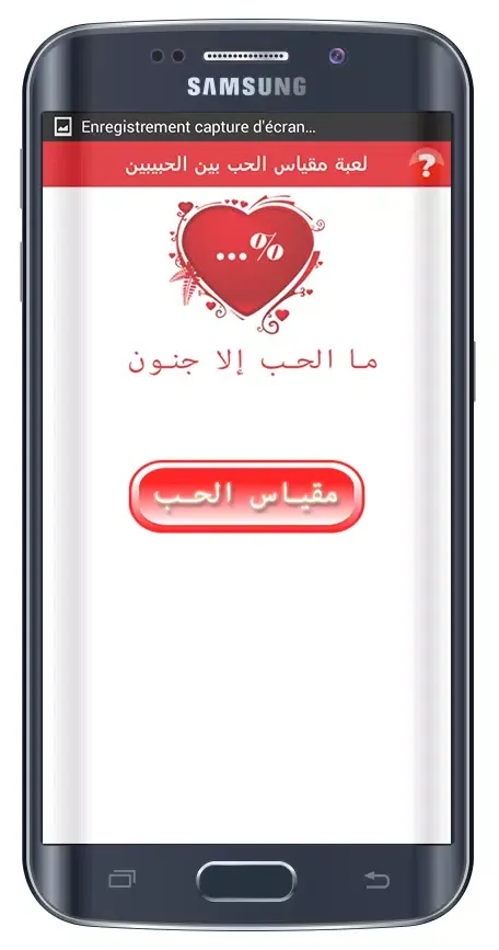 Capturas de pantalla de لعبة مقياس الحب بين الحبيبين