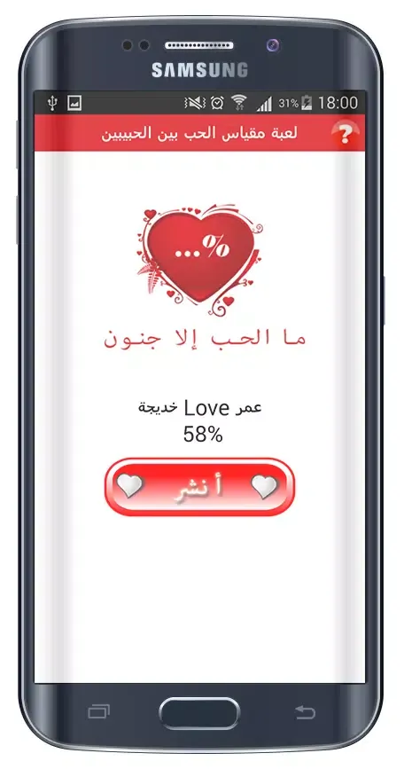 Capturas de pantalla de لعبة مقياس الحب بين الحبيبين