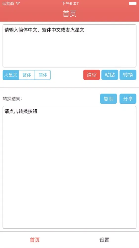 字体随心转 - 简体、繁体、火星文随意互相转换 Ekran Görüntüleri