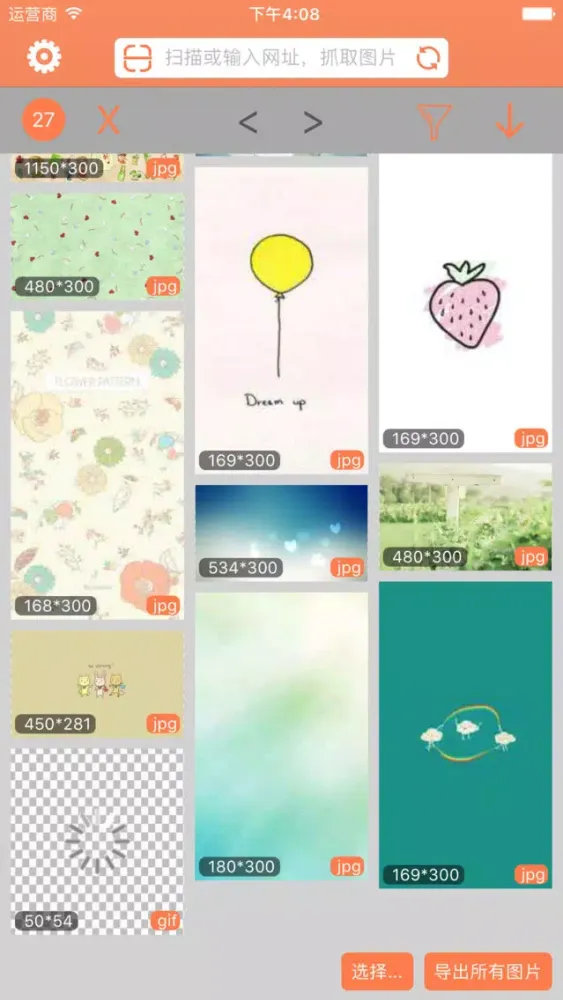 صور 抓图 - 一键收集网页图片的必备工具
